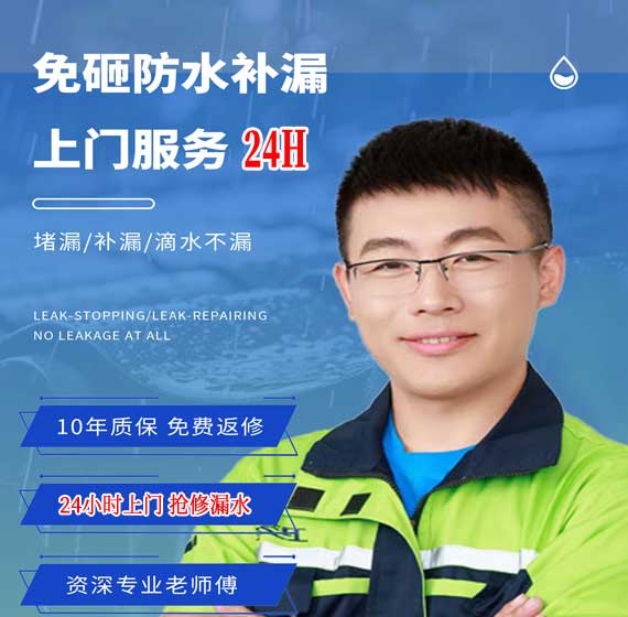 义乌房屋漏水抢修24小时服务电话