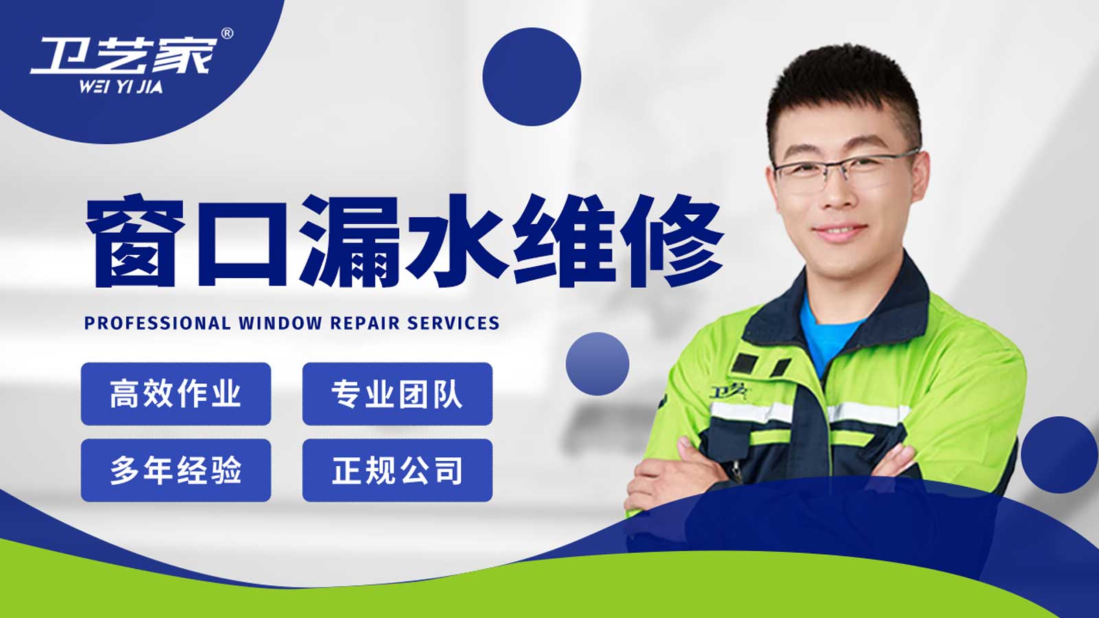 义乌窗口漏水渗水维修